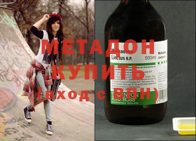 МЕТАДОН methadone Минусинск